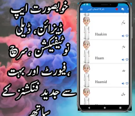 Muslim Boys Names In Urdu android App screenshot 0