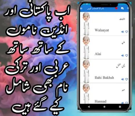 Muslim Boys Names In Urdu android App screenshot 2