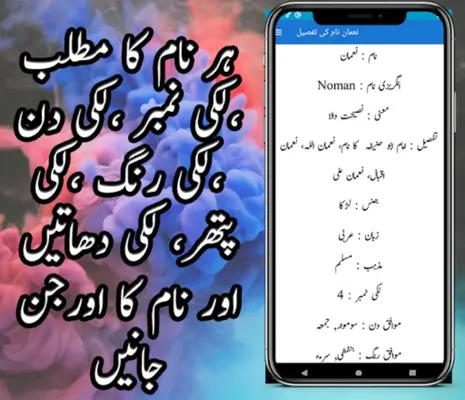 Muslim Boys Names In Urdu android App screenshot 3