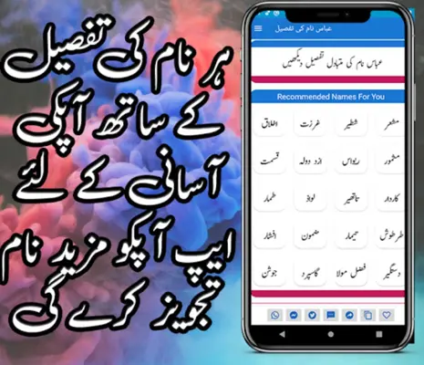 Muslim Boys Names In Urdu android App screenshot 4