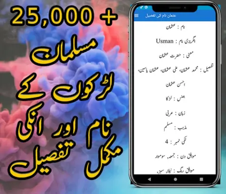 Muslim Boys Names In Urdu android App screenshot 7